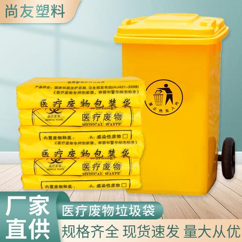 医疗废弃物垃圾袋 工厂医院加厚废物包装袋 防污染塑料垃圾袋批发